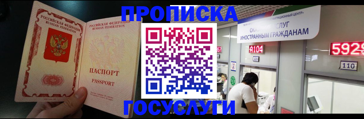 временная регистрация надежно в Балаково