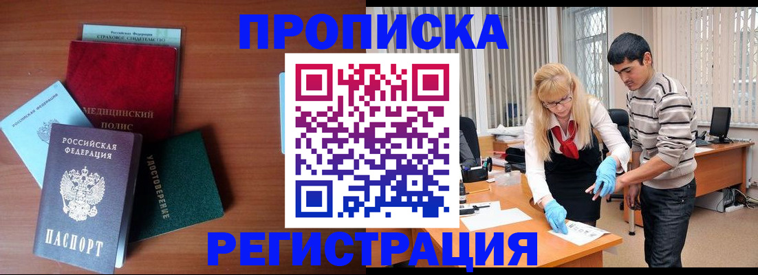 прописка гарантия в Балаково