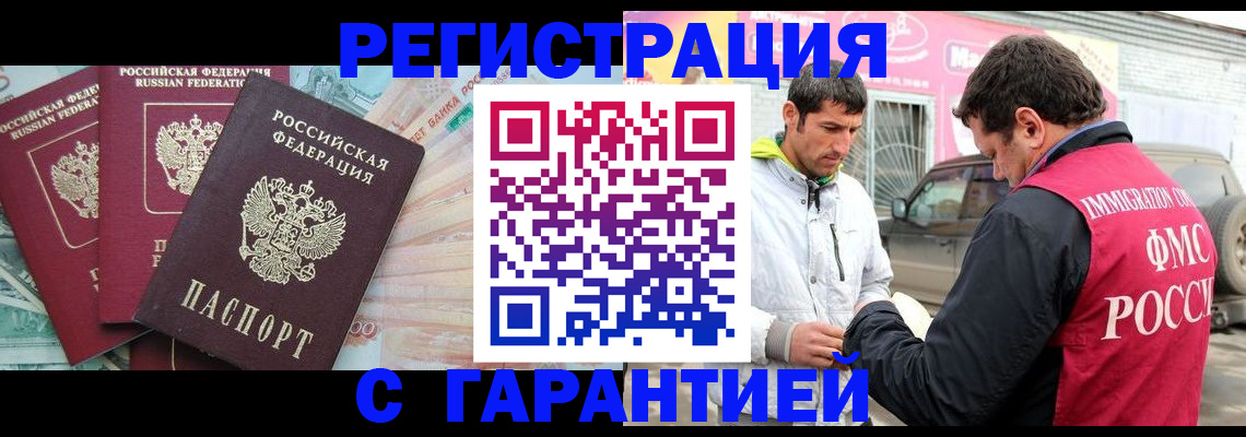 прописка для кредита в Балаково