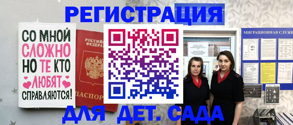 прописка регистрация в Балаково